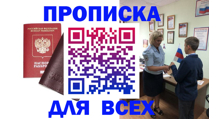 прописка гарантия в Дегтярске